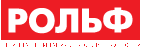 РОЛЬФ