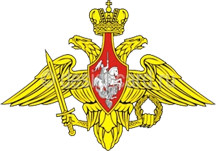 Министерство обороны Российской Федерации