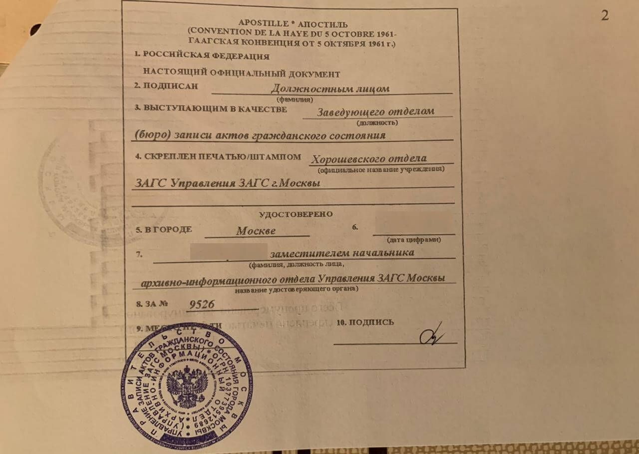 Образец заполнения заявления на апостиль