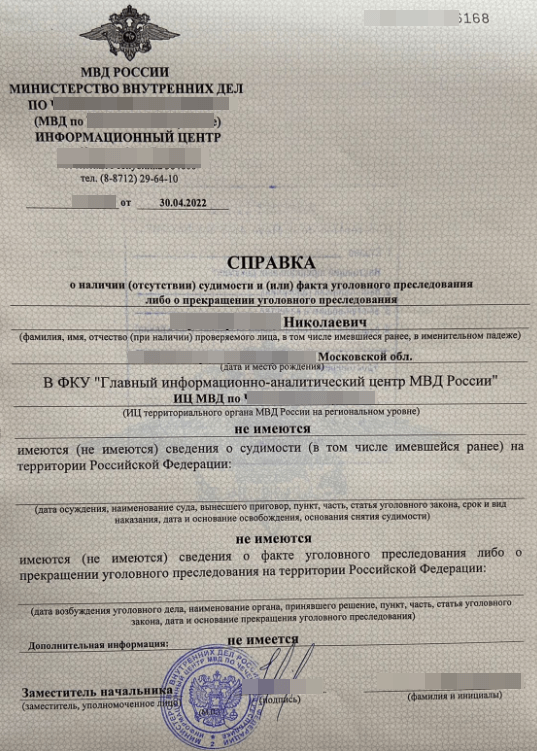 Образец справки о несудимости по форме ИЦ МВД