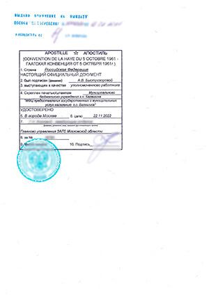 Свидетельство о смерти с апостилем