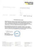 ФНГ-Фербунднетц Газ (Verbundnetz Gas AG)