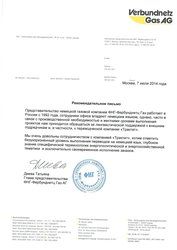 ФНГ-Фербунднетц Газ (Verbundnetz Gas AG)