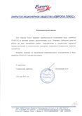Европа Плюс