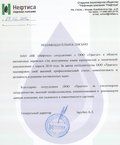 Нефтяная компания "Нефтиса"
