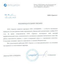 Аукцион