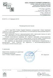 Глобал Сюрвей Сервисез