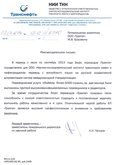 НИИ Транснефть