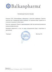 Балканфарма