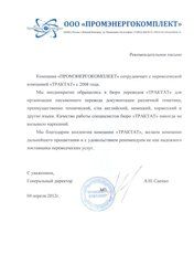 Промэнергокомплект