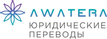 Бюро переводов AWATERA