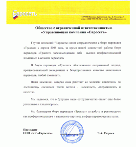Евросеть