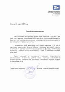 ТНК смазочные материалы