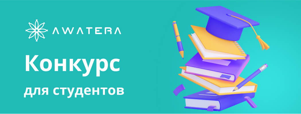 Конкурс для студентов новость