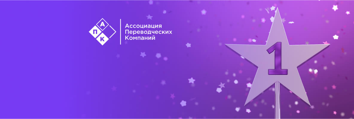 Рейтинг переводческих компаний