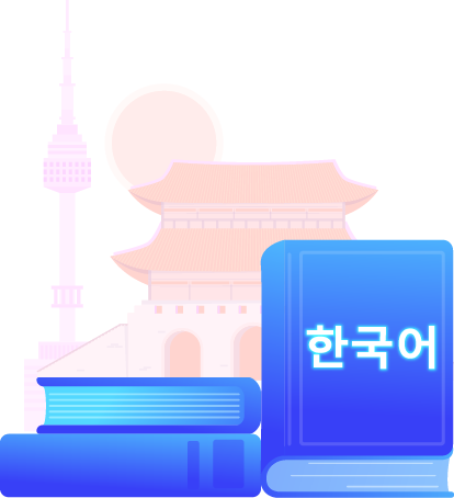 перевод на корейский