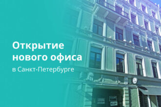 Новый офис в Санкт-Петербурге AWATERA