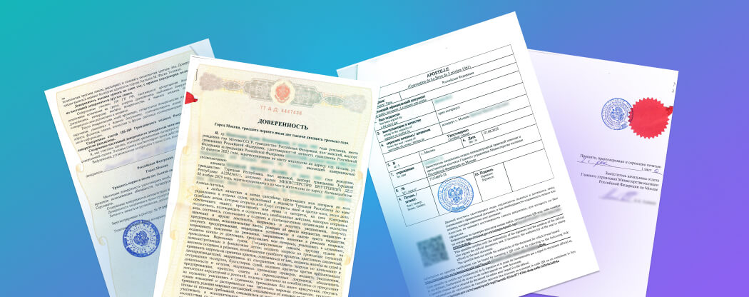 Апостиль на доверенности – Бюро переводов ТРАКТАТ