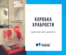 Сотрудники ТРАКТАТ LEGAL помогают детям