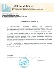 КРС Иммобилиен Акциенгезелльшафт