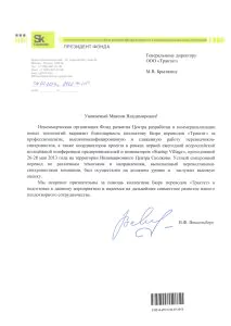 Технопарк «Сколково»