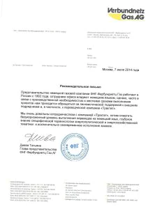 ФНГ-Фербунднетц Газ (Verbundnetz Gas AG)
