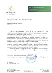 АЭС Аккую