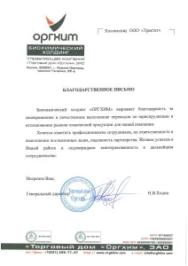 ОРГХИМ