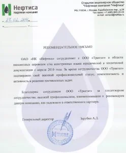 Нефтяная компания "Нефтиса"