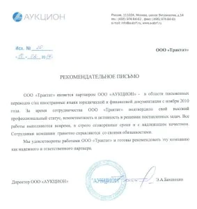 Аукцион