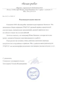 Белая рыба
