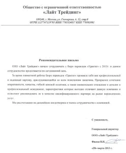 Лайт Трейдинг