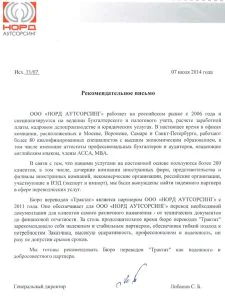 Норд Аутсорсинг