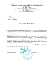 ООО «РАТЕК»