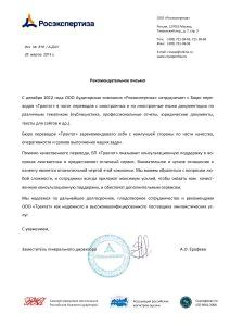 Росэкспертиза