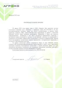 АГРОКО