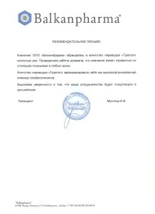 Балканфарма