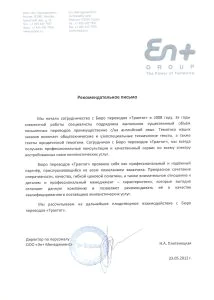 En+ Group