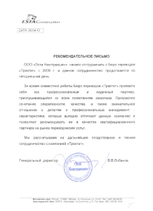 Эста Констракшен