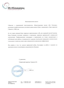 ИСТ КОММЕРЦ
