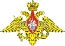 Министерство обороны Российской Федерации