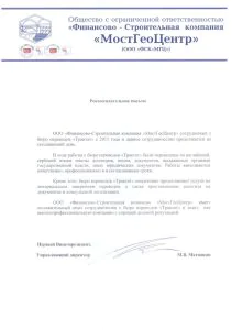 МостГеоЦентр
