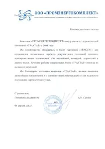 Промэнергокомплект