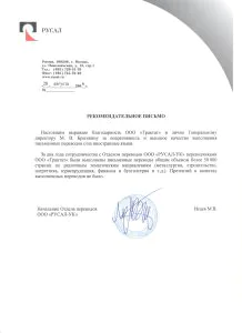 РУСАЛ