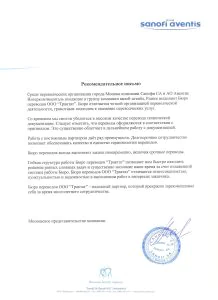 Санофи-Авентис