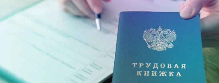 Нотариальный перевод трудовой книжки