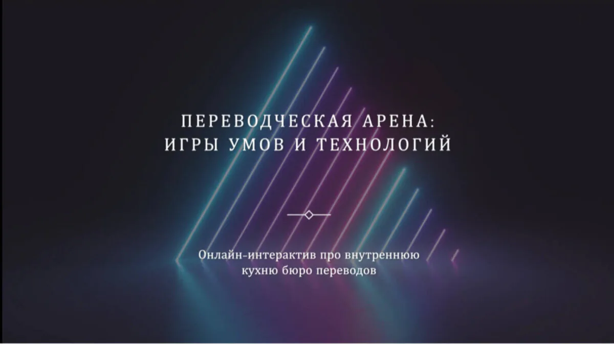 Рассказываем как прошел онлайн-интерактив