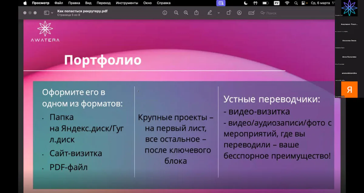 Рассказываем как прошел онлайн-интерактив