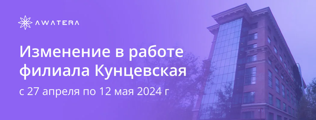 Временное закрытие офиса на Кунцевской ТРАКТАТ