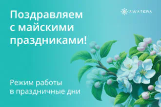 Майские праздники ТРАКТАТ